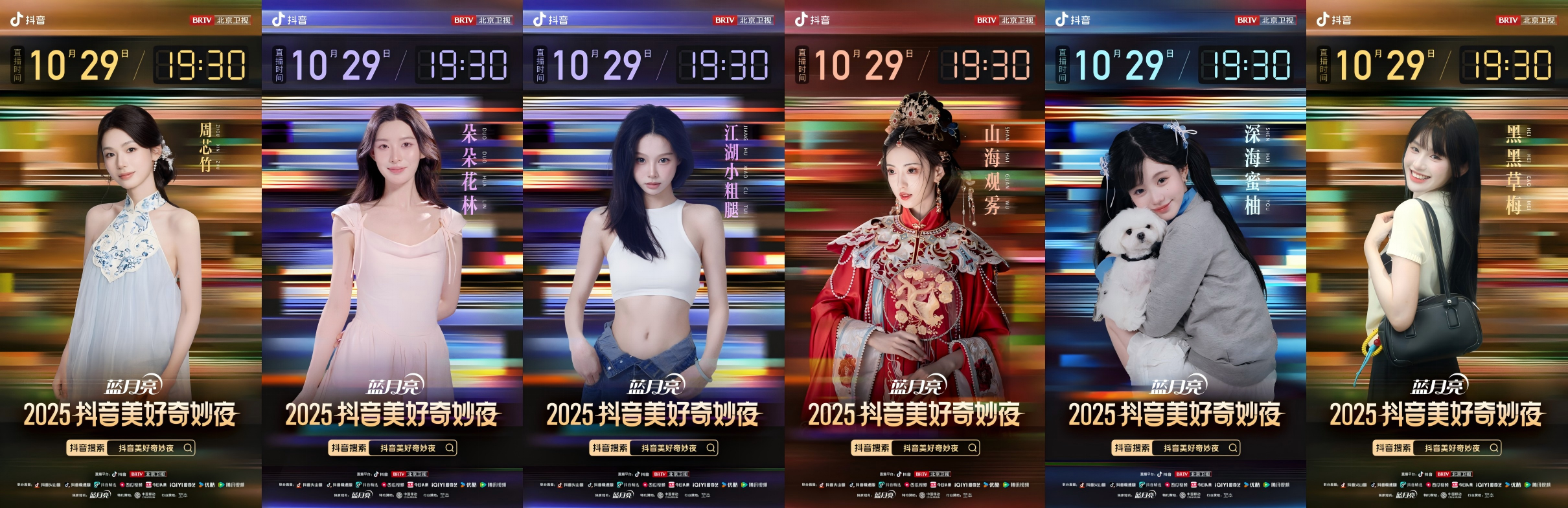阵容集结,2025抖音美好奇妙夜邀您共赴金曲时代(图7) 阵容集结,2025抖音美好奇妙夜邀您共赴金曲时代(图7)