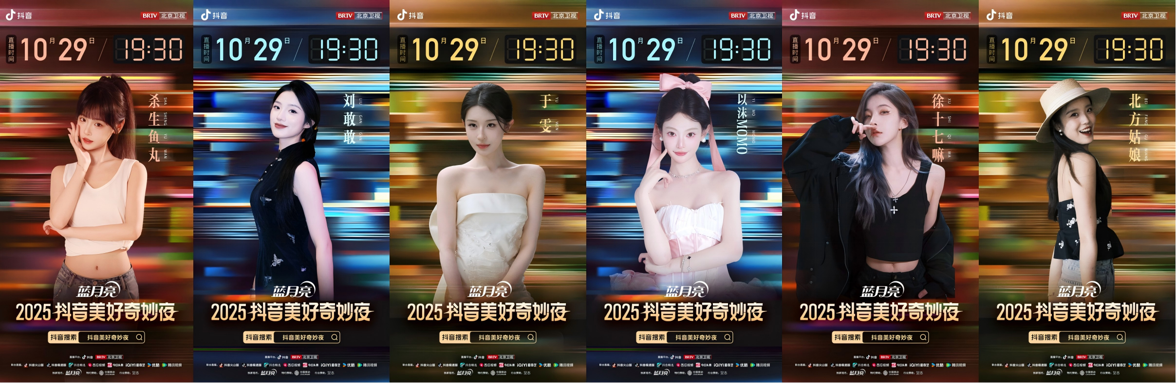阵容集结,2025抖音美好奇妙夜邀您共赴金曲时代(图8) 阵容集结,2025抖音美好奇妙夜邀您共赴金曲时代(图8)