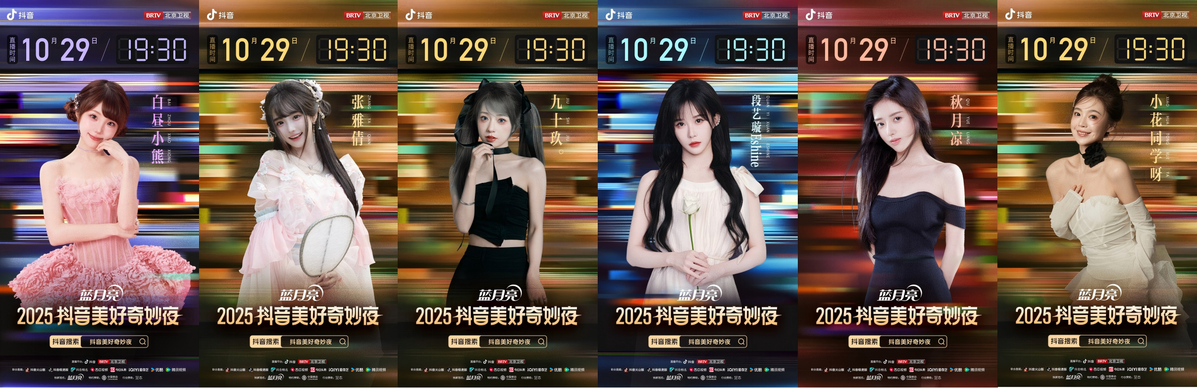 阵容集结,2025抖音美好奇妙夜邀您共赴金曲时代(图9) 阵容集结,2025抖音美好奇妙夜邀您共赴金曲时代(图9)