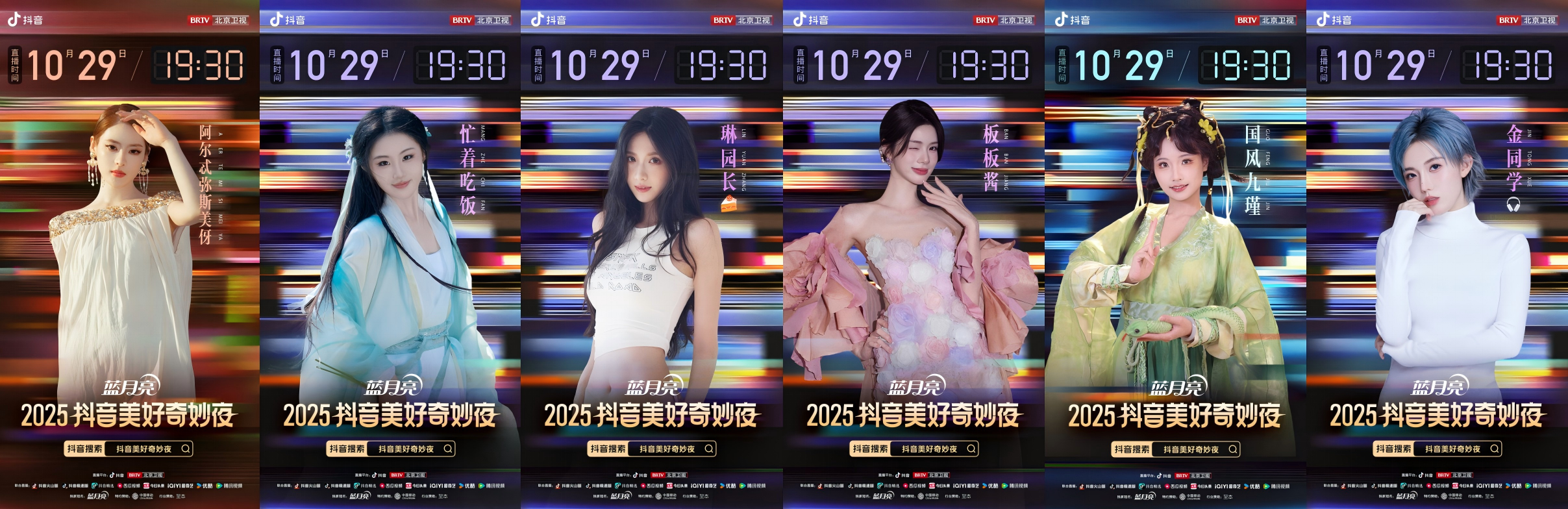 阵容集结,2025抖音美好奇妙夜邀您共赴金曲时代(图10) 阵容集结,2025抖音美好奇妙夜邀您共赴金曲时代(图10)