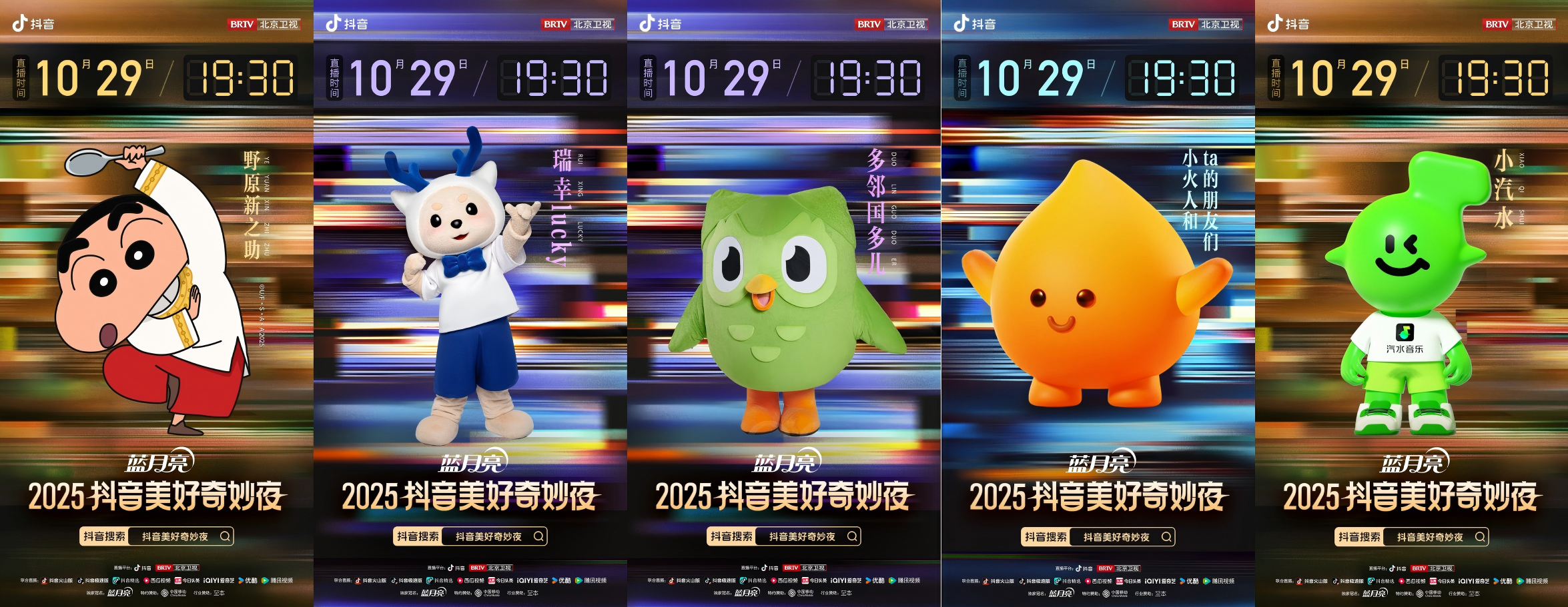 阵容集结,2025抖音美好奇妙夜邀您共赴金曲时代(图11) 阵容集结,2025抖音美好奇妙夜邀您共赴金曲时代(图11)