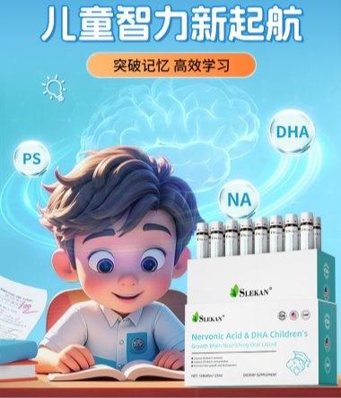 补脑益体筑成长，SLEKAN神经酸DHA口服液促儿童认知发育