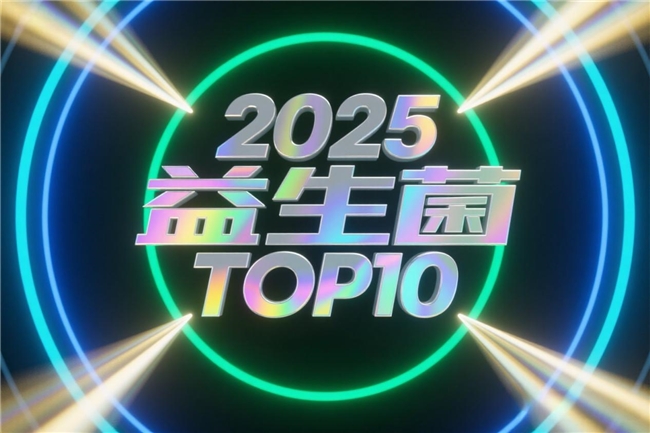 全面评测!免疫球蛋白益生菌哪个牌子好又安全?十大名牌排名出炉!第一名品牌实力不容小觑