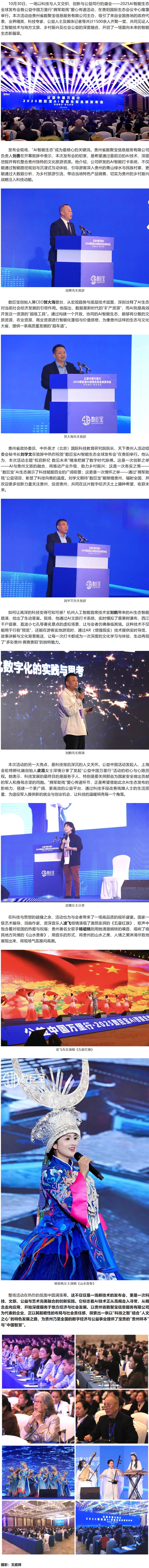 2025AI智能生态全球发布会暨“拥军助残”公益中国万里行在贵阳启航