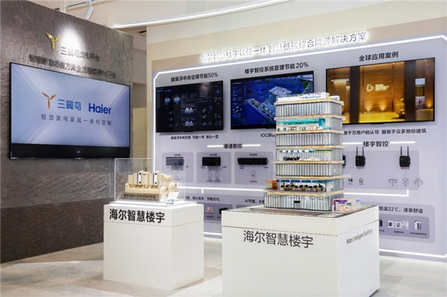 设备节能50%,AI节能20%!海尔智慧楼宇亮相武汉智博会