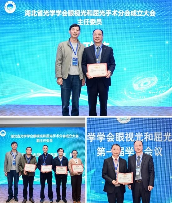 宜昌华厦眼科医院胡学斌教授荣获湖北省光学学会眼视光与屈光手术分会第一届委员会常务委员