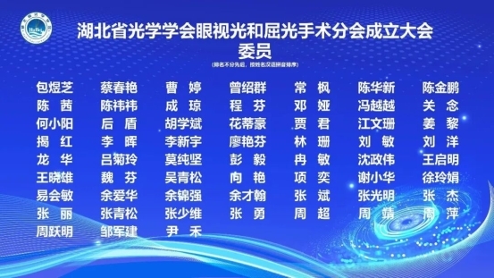 宜昌华厦眼科医院胡学斌教授荣获湖北省光学学会眼视光与屈光手术分会第一届委员会常务委员