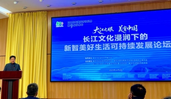 大江之眼·美育中国论坛在重庆涪陵启幕