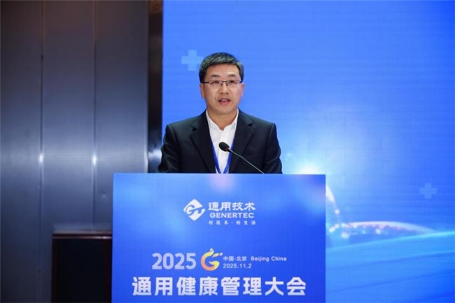 2025通用健康管理大会健康管理和康养分论坛成功举办