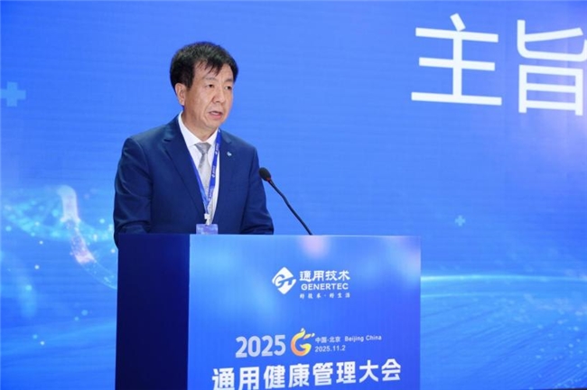 2025通用健康管理大会健康管理和康养分论坛成功举办