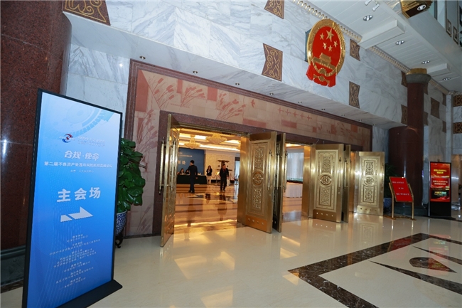 第二届不良资产处置及风险防控高峰论坛在京成功召开