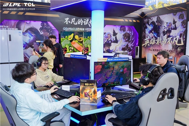 竞技热血燃动魔都:TCL携英雄联盟高校联赛奏响科技与青春的共鸣(图3) 竞技热血燃动魔都:TCL携英雄联盟高校联赛奏响科技与青春的共鸣(图3)