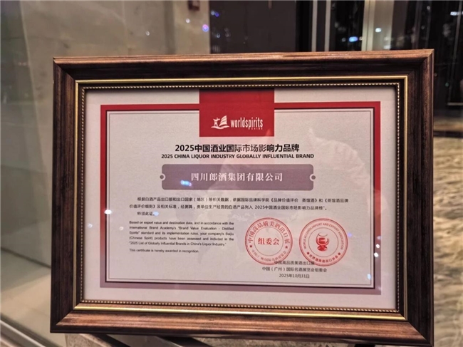 2025世界蒸馏酒品牌榜杰出企业代表——郎酒!
