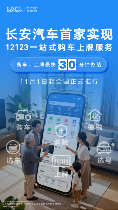 长安汽车「买车、购险、上牌」从此无需线下办理