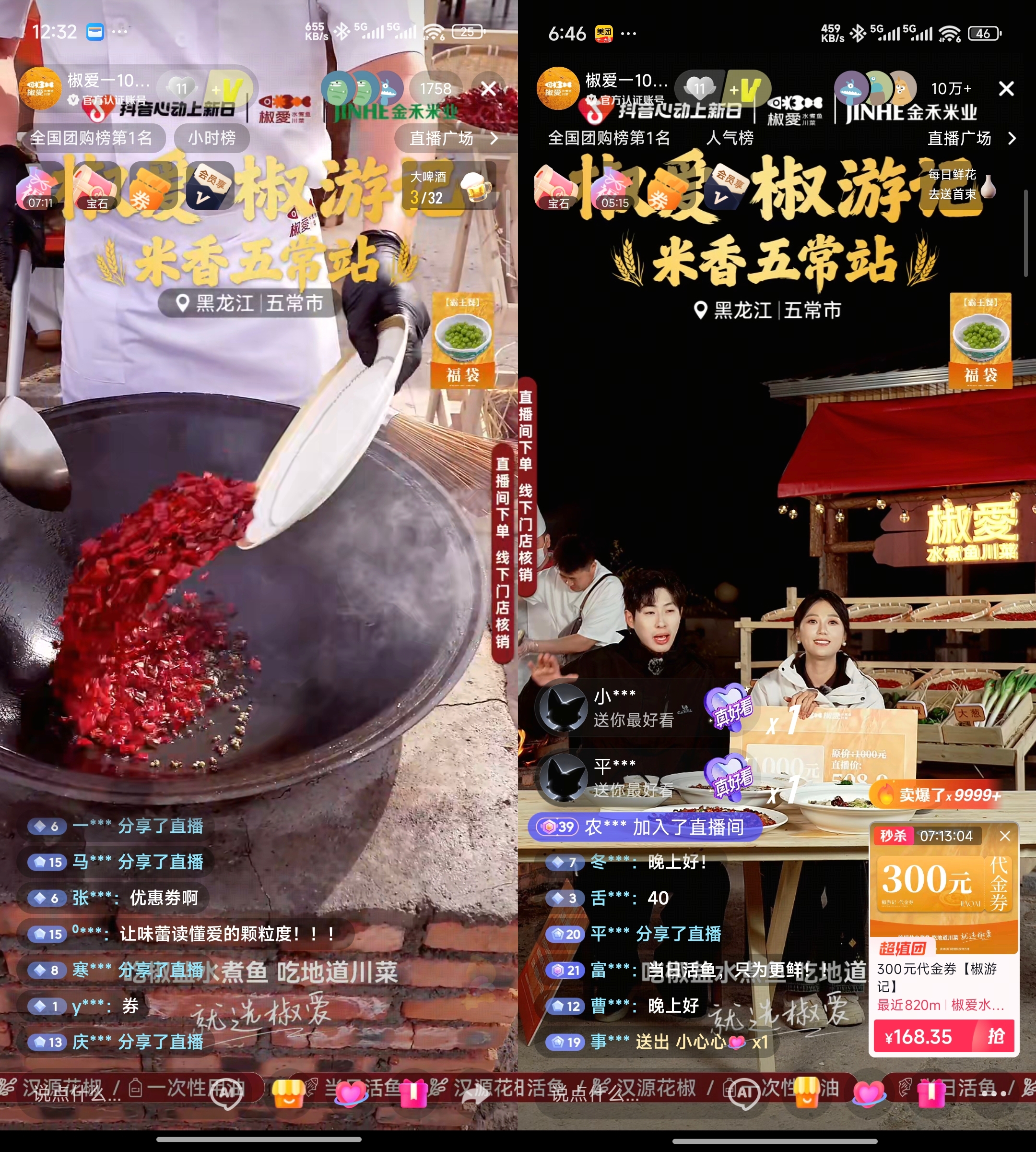 用心做活鱼！吃好饭！椒爱x抖音心动上新日见证“爱的颗粒度”