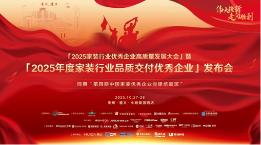 坚守初心，夯实根基  建设世界领先的中国特色家装产业