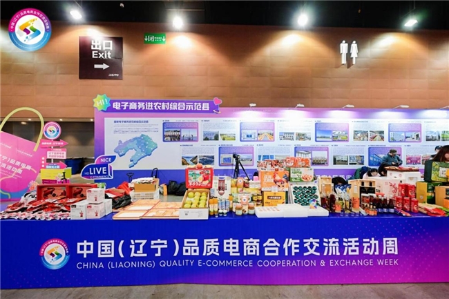 庄河好物闪耀“中国（辽宁）品质电商合作交流活动周”暨“辽宁省第六届电商直播节”、数字赋能县域经济新跨越