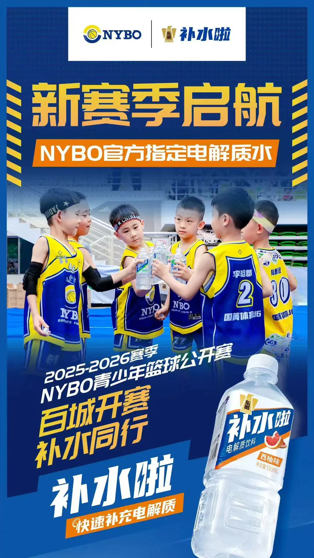 深耕青少年体育生态，东鹏补水啦成NYBO首个战略合作伙伴