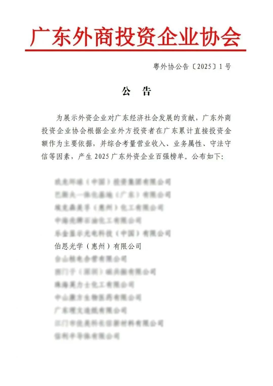 广东外资百强榜单发布,伯恩光学彰显产业影响力-法制日报