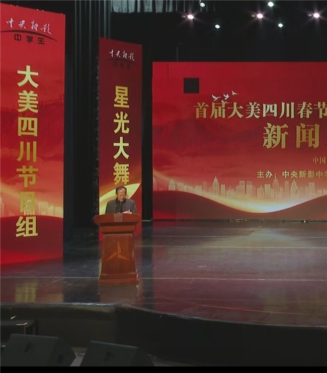 2026首届“大美四川”春节联欢晚会在北京启动