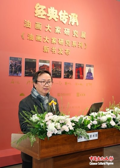 “经典传承·油画大家研究展”开幕式暨《油画大家研究系列》新书发布会在京举行