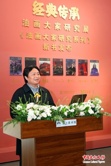“经典传承·油画大家研究展”开幕式暨《油画大家研究系列》新书发布会在京举行
