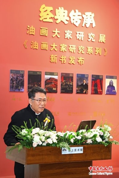 “经典传承·油画大家研究展”开幕式暨《油画大家研究系列》新书发布会在京举行