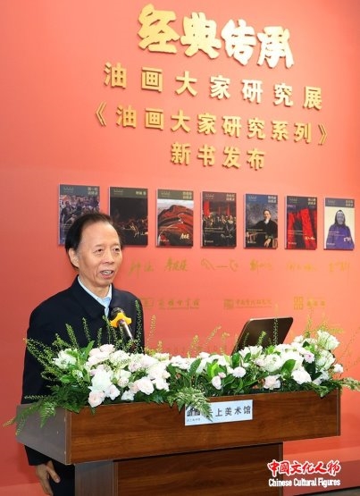 “经典传承·油画大家研究展”开幕式暨《油画大家研究系列》新书发布会在京举行