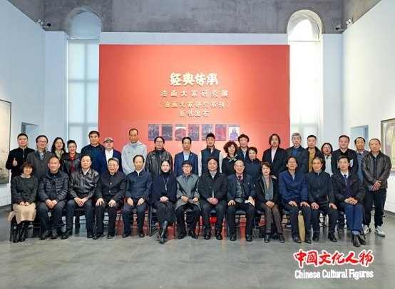 “经典传承·油画大家研究展”开幕式暨《油画大家研究系列》新书发布会在京举行