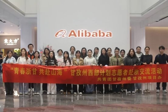 甘孜州青年志愿者赴浙江、江苏开展研学实践活动