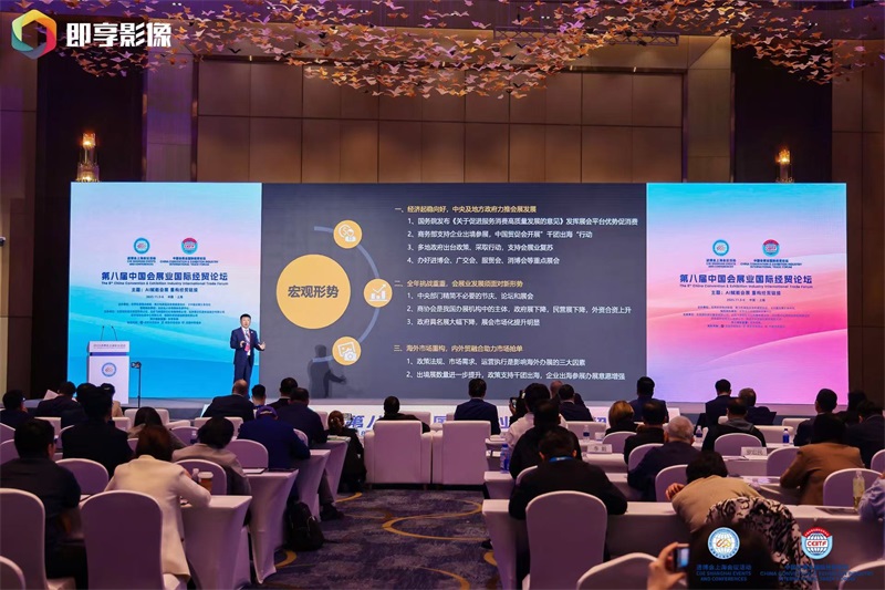 第八届我国会展业国际经贸论坛在沪举办 AI赋能重构经贸链接
