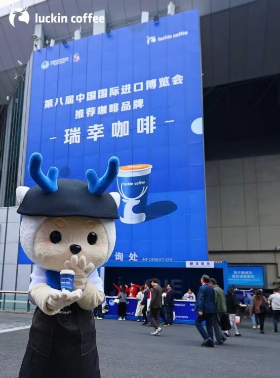 一杯咖啡品世界，从进博会看瑞幸的全球咖啡产业布局