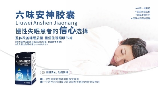 睡眠门诊开设，华森制药六味安神胶囊科学改善睡眠问题