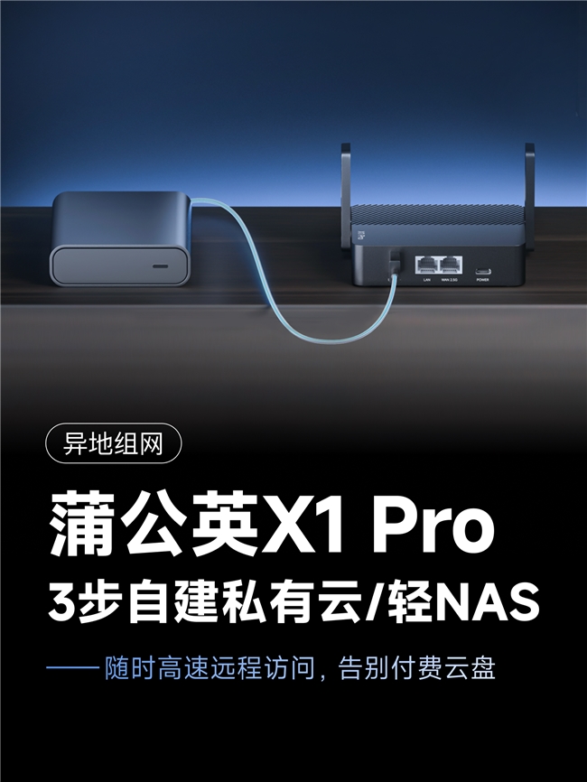 远程串流PS5、Xbox、Steam游戏?蒲公英X1 Pro异地组网轻松搞定!