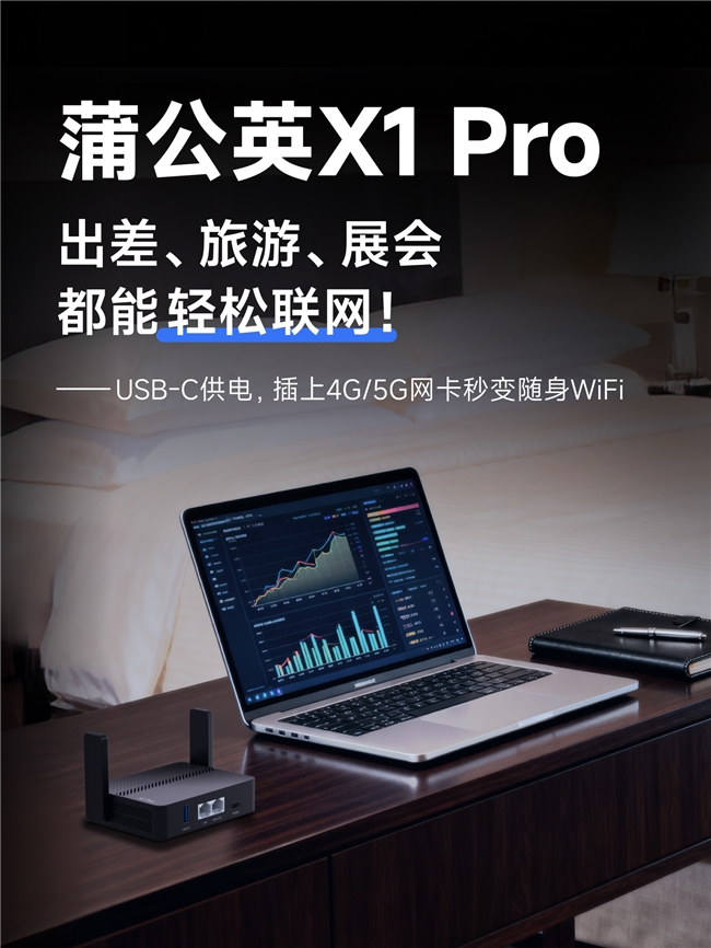 远程串流PS5、Xbox、Steam游戏?蒲公英X1 Pro异地组网轻松搞定!