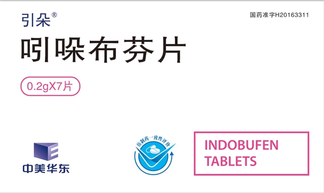 新一代的抗血小板聚集藥物吲哚布芬片，這些優(yōu)勢(shì)很明確