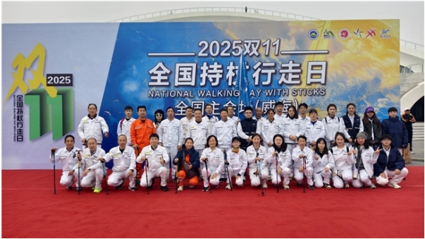 2025年“雙11”全國(guó)持杖行走聯(lián)動(dòng)日活動(dòng)開(kāi)走