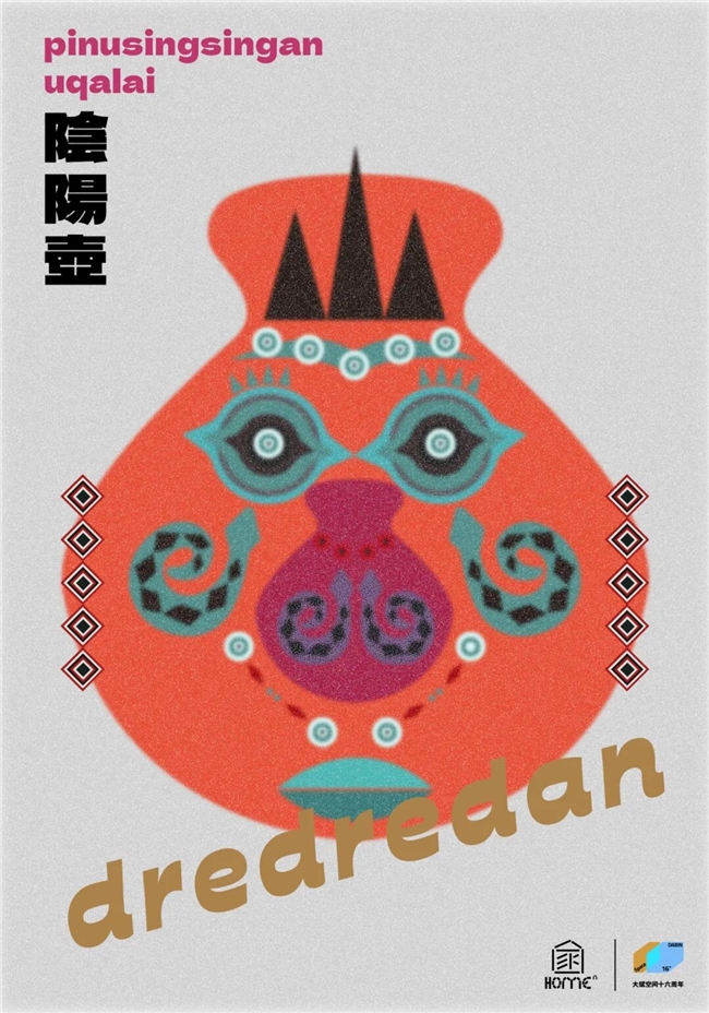 2025“家的N次方”首届国际海报双年展特邀佳作速递