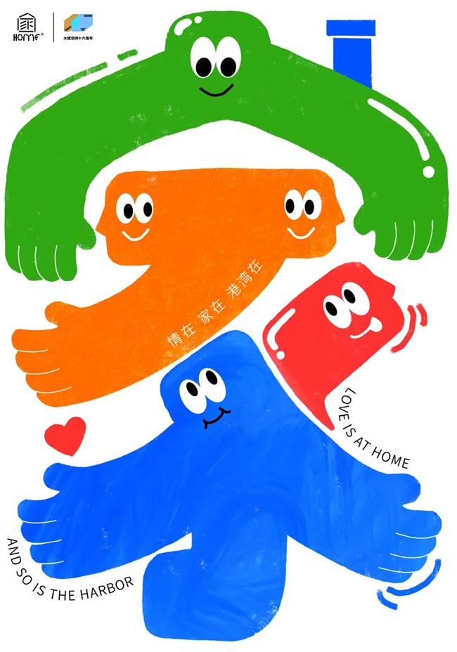 2025“家的N次方”首届国际海报双年展特邀佳作速递