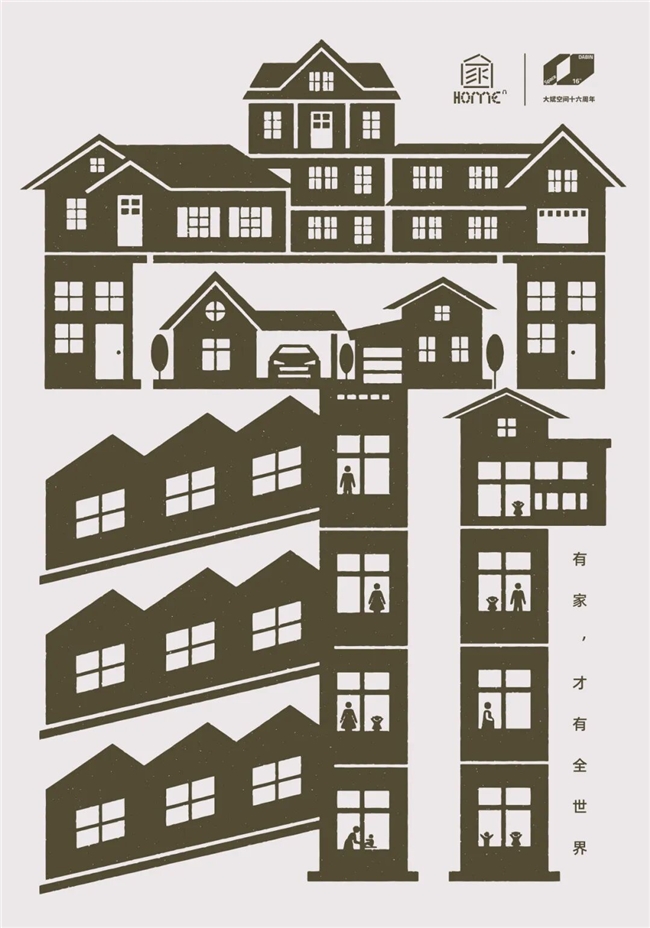 2025“家的N次方”首届国际海报双年展特邀佳作速递