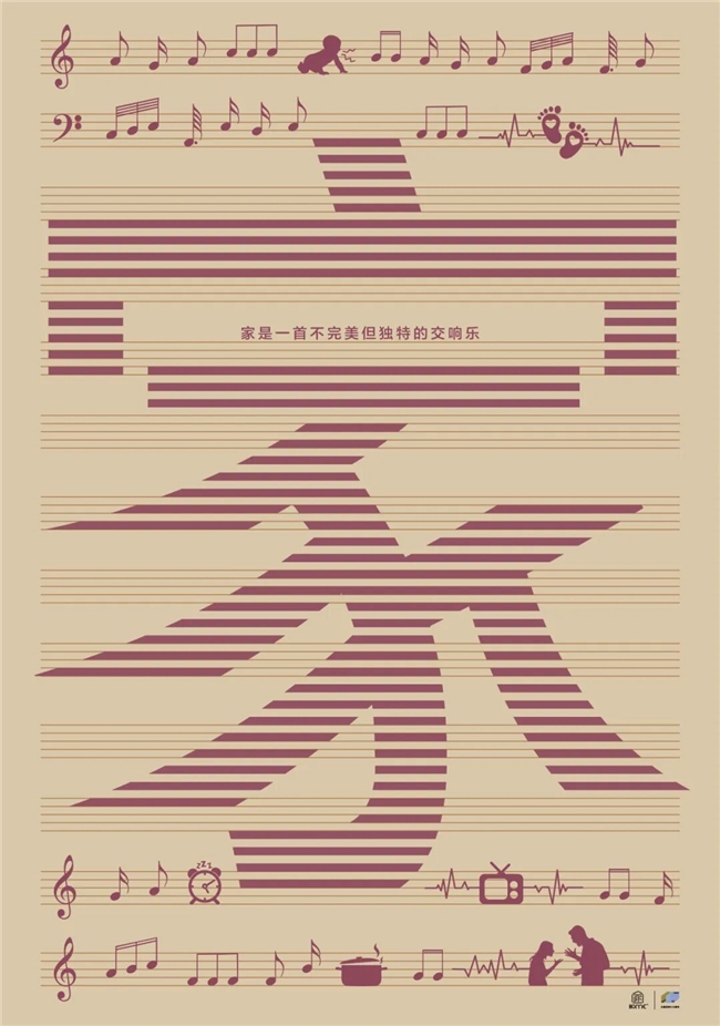 2025“家的N次方”首届国际海报双年展特邀佳作速递