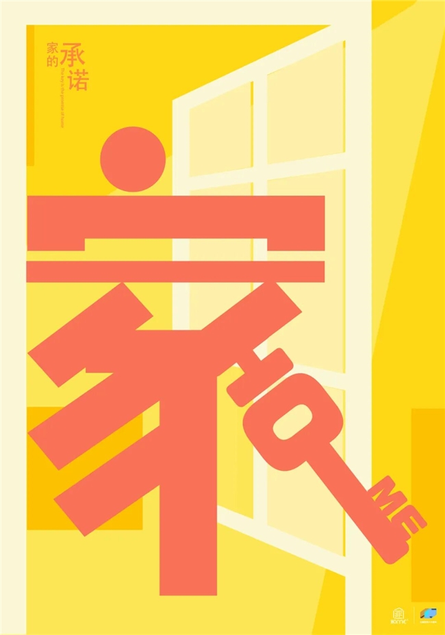 2025“家的N次方”首届国际海报双年展特邀佳作速递