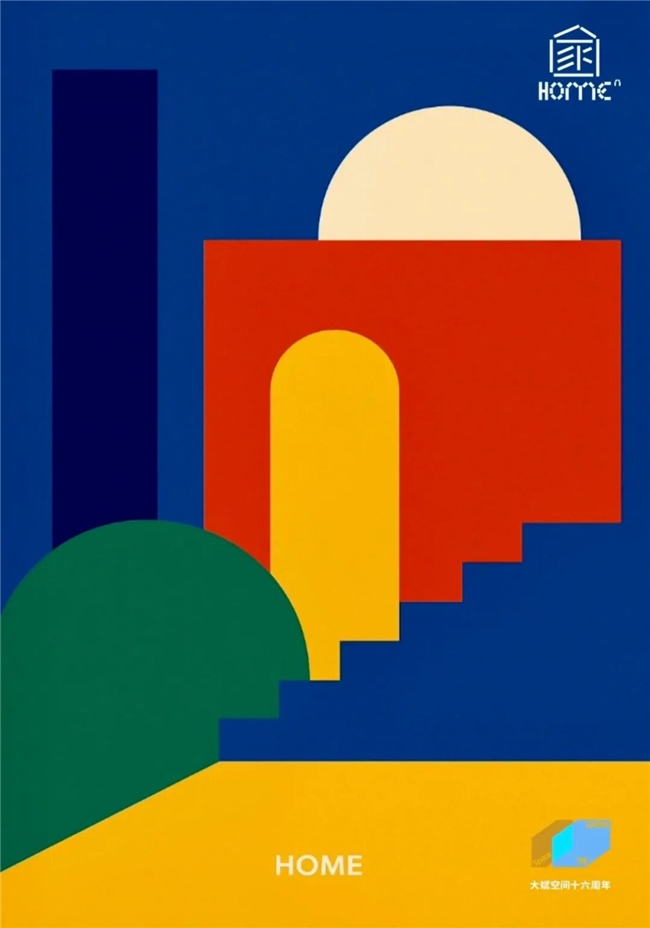 2025“家的N次方”首届国际海报双年展特邀佳作速递