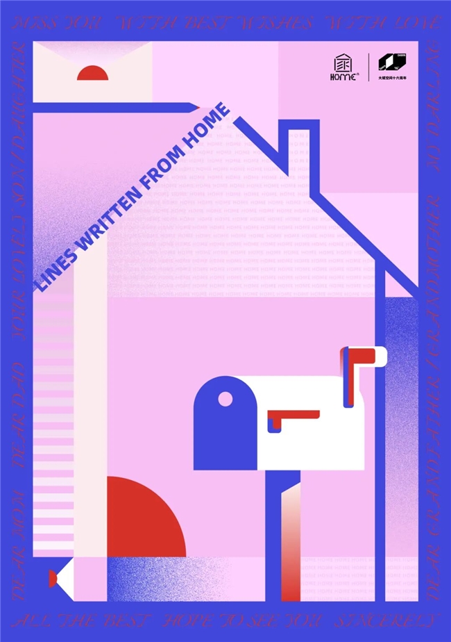 2025“家的N次方”首届国际海报双年展特邀佳作速递