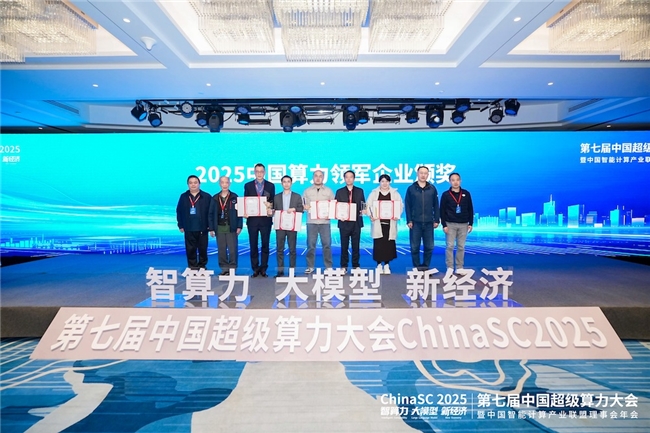 2025中国高性能计算机TOP100榜单发布