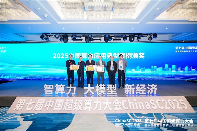 2025中国高性能计算机TOP100榜单发布