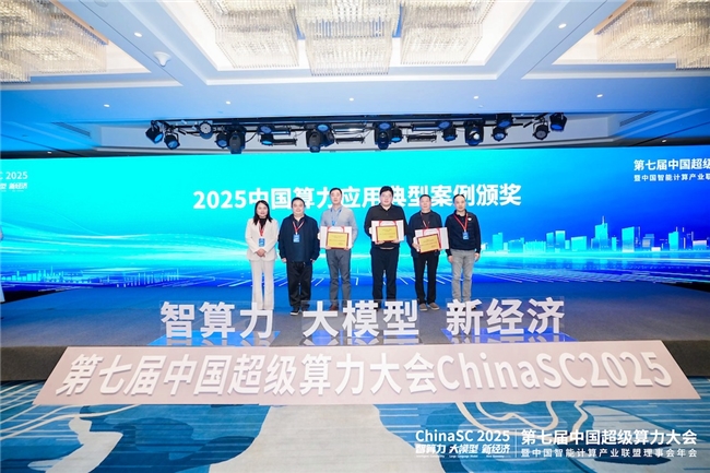 2025中国高性能计算机TOP100榜单发布