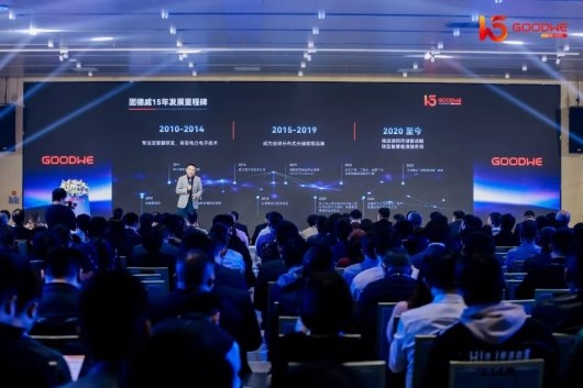 因光而聚，共创无界！固德威十五周年庆典暨 “源网荷储智” 生态合作伙伴年会圆满举办