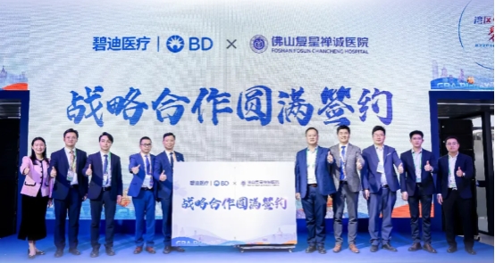 【湾区新生力 碧有大未来】碧迪医疗×佛山复兴禅城医院战略合作圆满签约