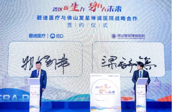 【湾区新生力 碧有大未来】碧迪医疗×佛山复兴禅城医院战略合作圆满签约